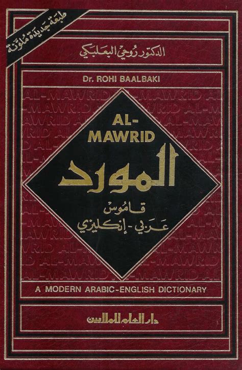 Arabic to arabic dictionary pdf